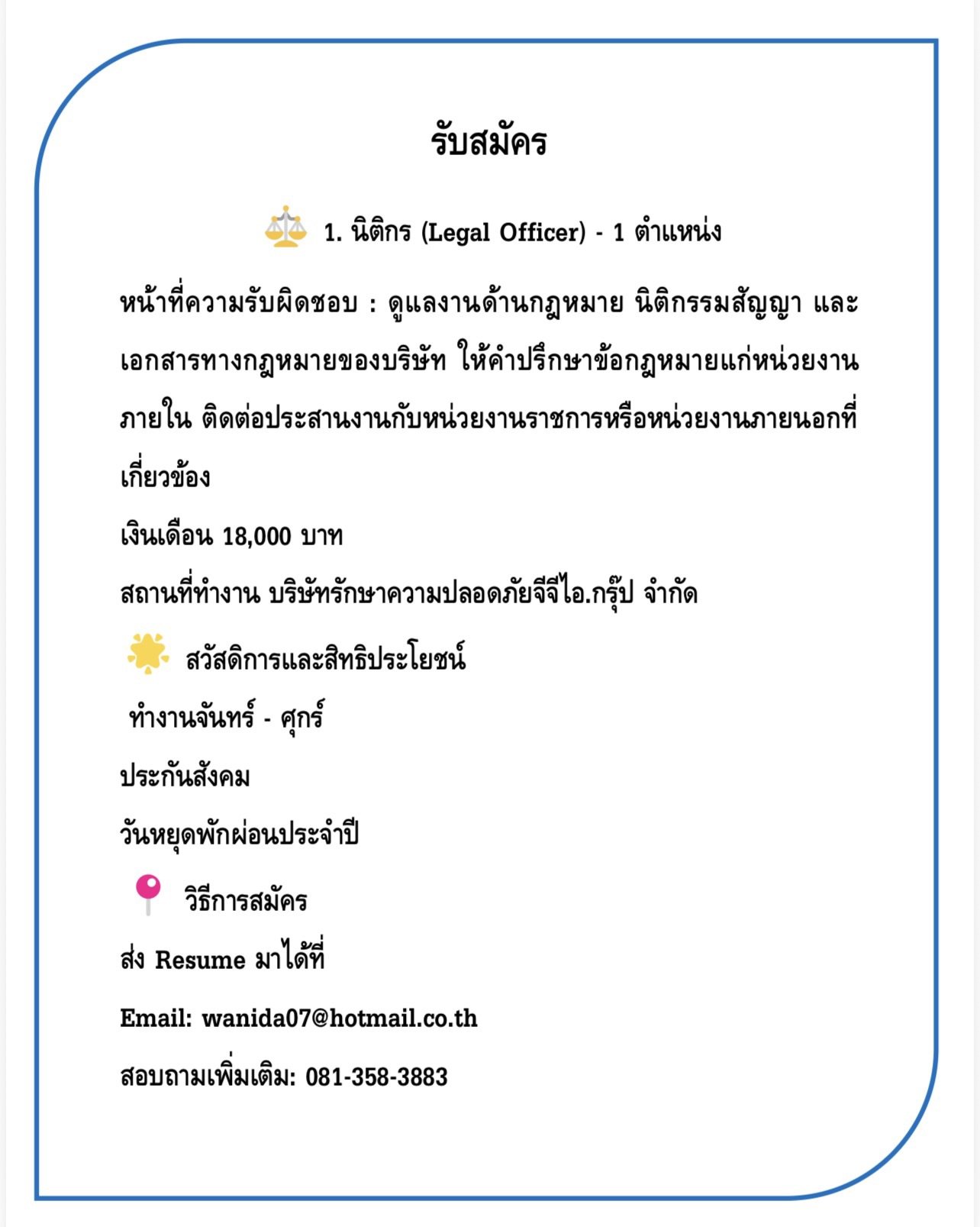 รับสมัครงาน