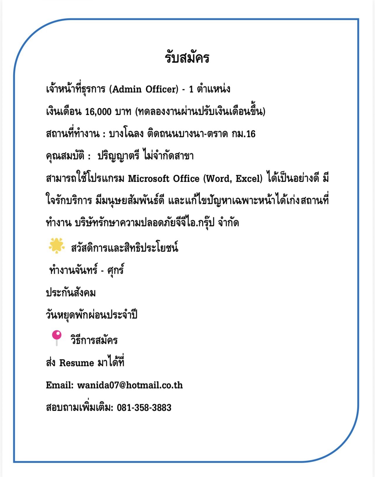 รับสมัครงาน