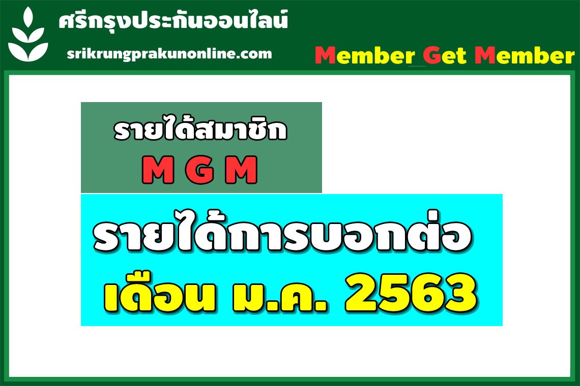 ค่าสายงาน+แนะนำ 1-31 ม.ค. 2563