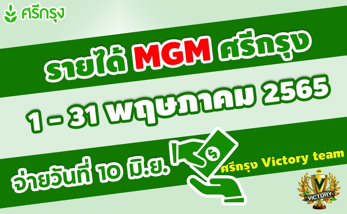 ค่าสายงาน + ค่าแนะนำ ตั้งแต่1-31/5/65ยอดเกิน 15000บ. 