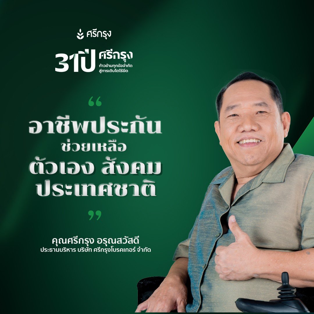 อาชีพประกันเป็นอาชีพที่คอยช่วยเหลือสังคมอย่างแท้จริง อาชีพประกันเป็นอาชีพที่คอยช่วยเหลือสังคมอย่างแท้จริง