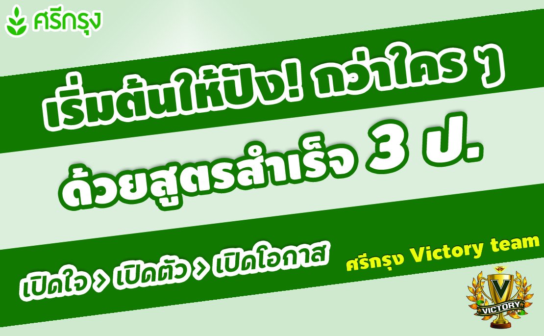 เริ่มต้นให้ปัง! กว่าใคร ด้วยสูครสำเร็จ 3 ป.