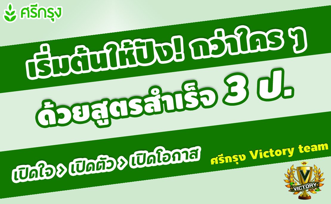 เริ่มต้นให้ปัง! กว่าใคร ด้วยสูครสำเร็จ 3 ป. เริ่มต้นให้ปัง! กว่าใคร ด้วยสูครสำเร็จ 3 ป.