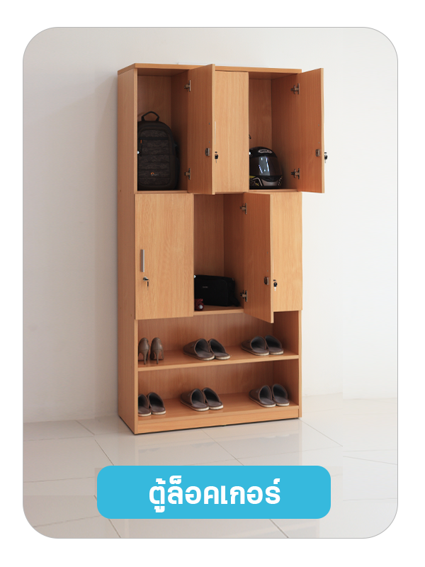 ตู้ล็อคเกอร์โรงพบาบาล ล็อคเกอร์ห้องเปลี่ยนเสื้อผ้ป่วย ที่ไหนดี