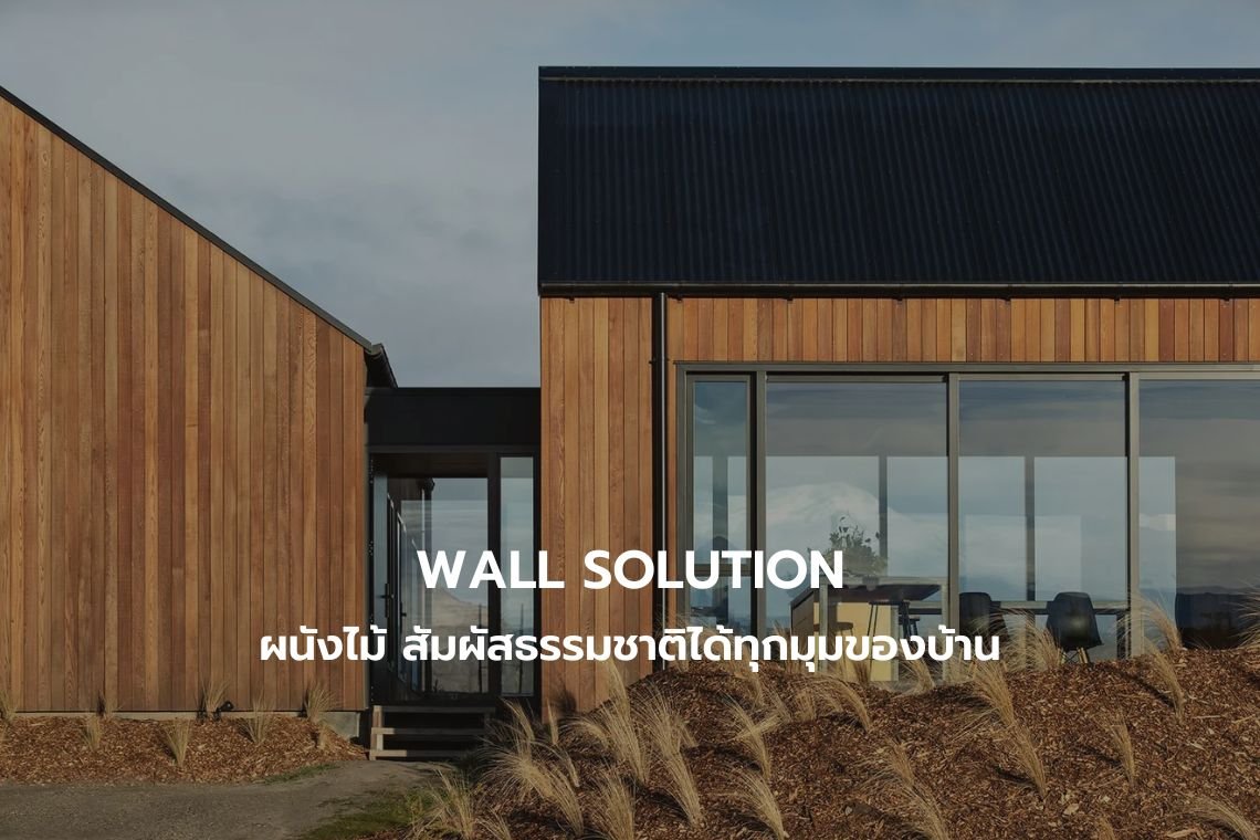 Wall Solution Wall Solution