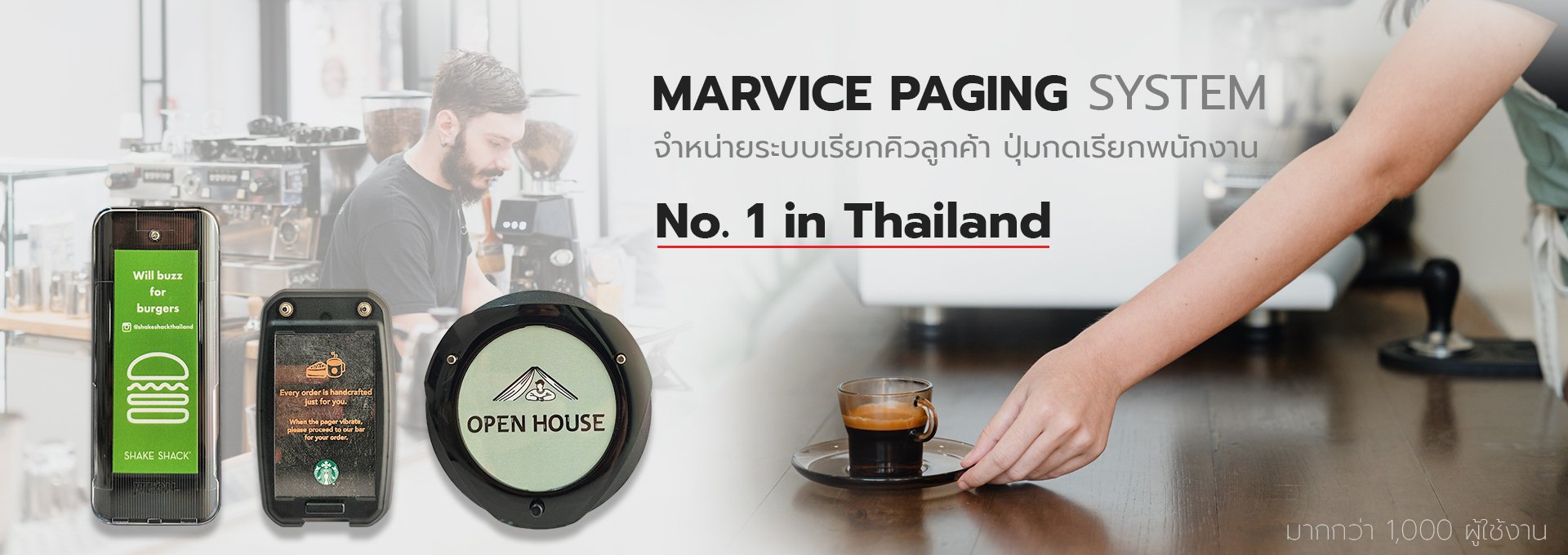 เพจเจอร์เรียกคิวคุณภาพจาก Marvice อันดับหนึ่งของเมืองไทย