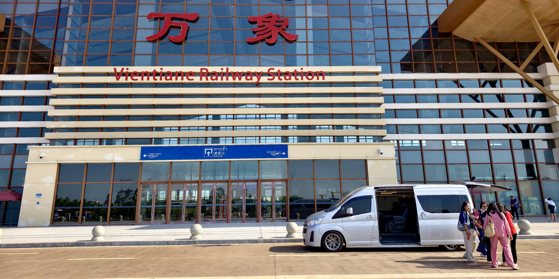 สถานีรถไฟความมเร็วสูงลาว-จีน