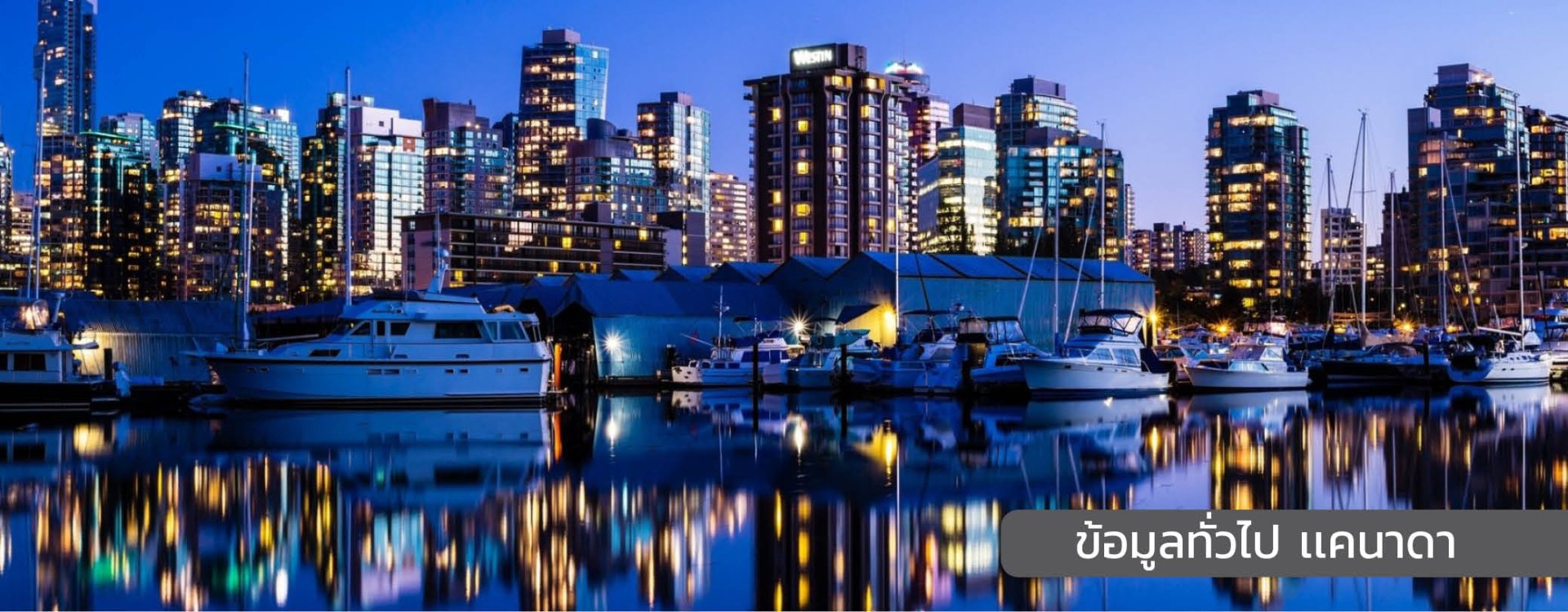 เรียนต่อเเคนาดา เรียนต่อเเคนาดา