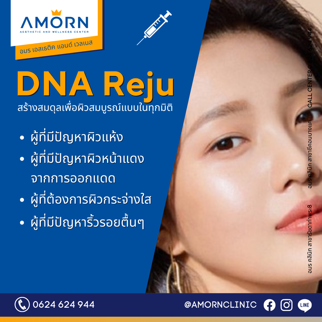 DNA CODE | ฟื้นฟูผิว เพิ่มความชุ่มชื่น