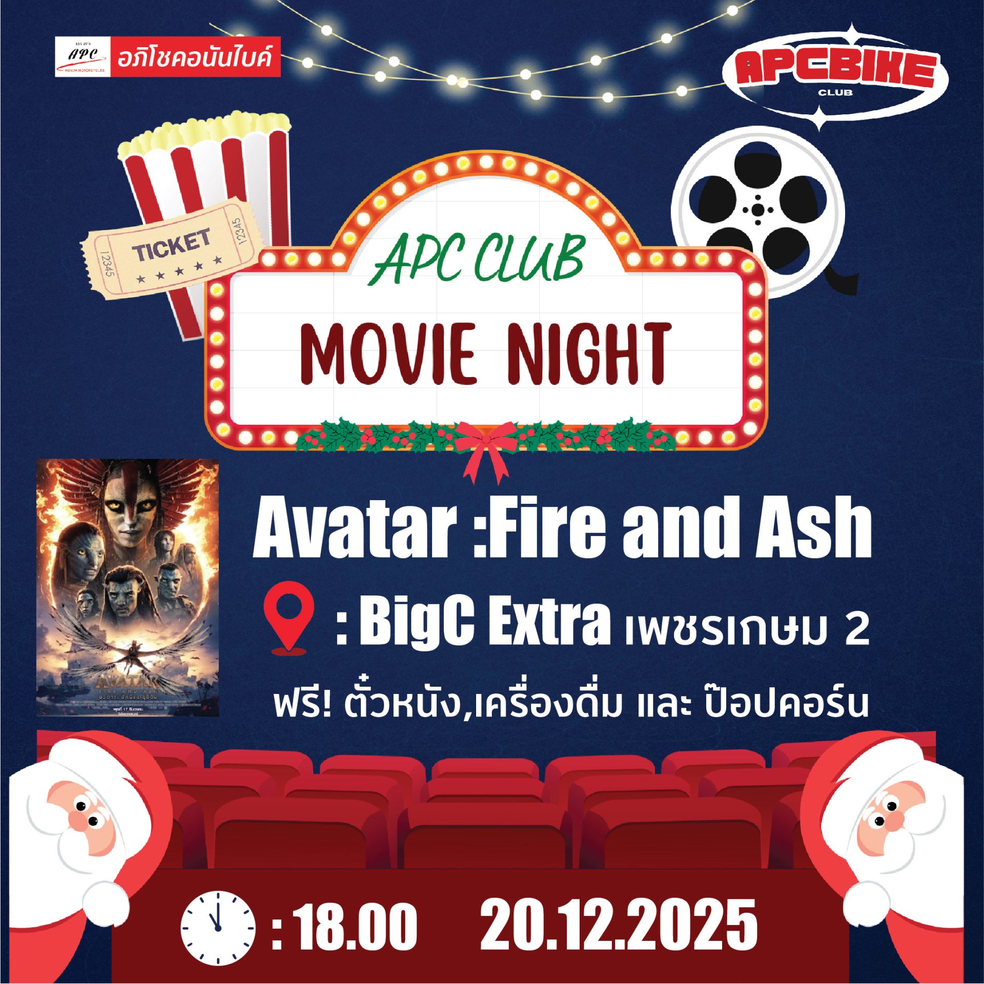 [Club อภิโชคอนันไบค์] - ชวนดูหนัง Avatar: Fire and Ash