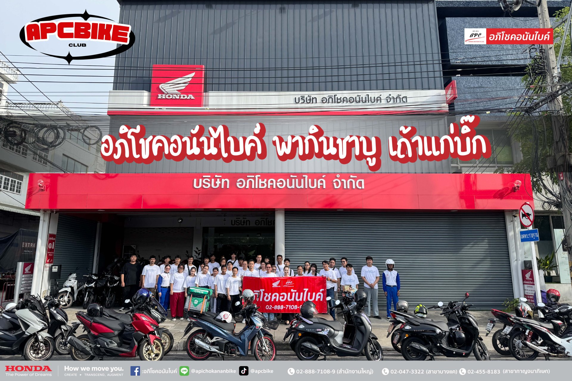 [Club อภิโชคอนันไบค์] - กิจกรรมขอบคุณลูกค้า คลับอภิโชค รับประทานชาบู-เถ้าแก่บิ๊ก