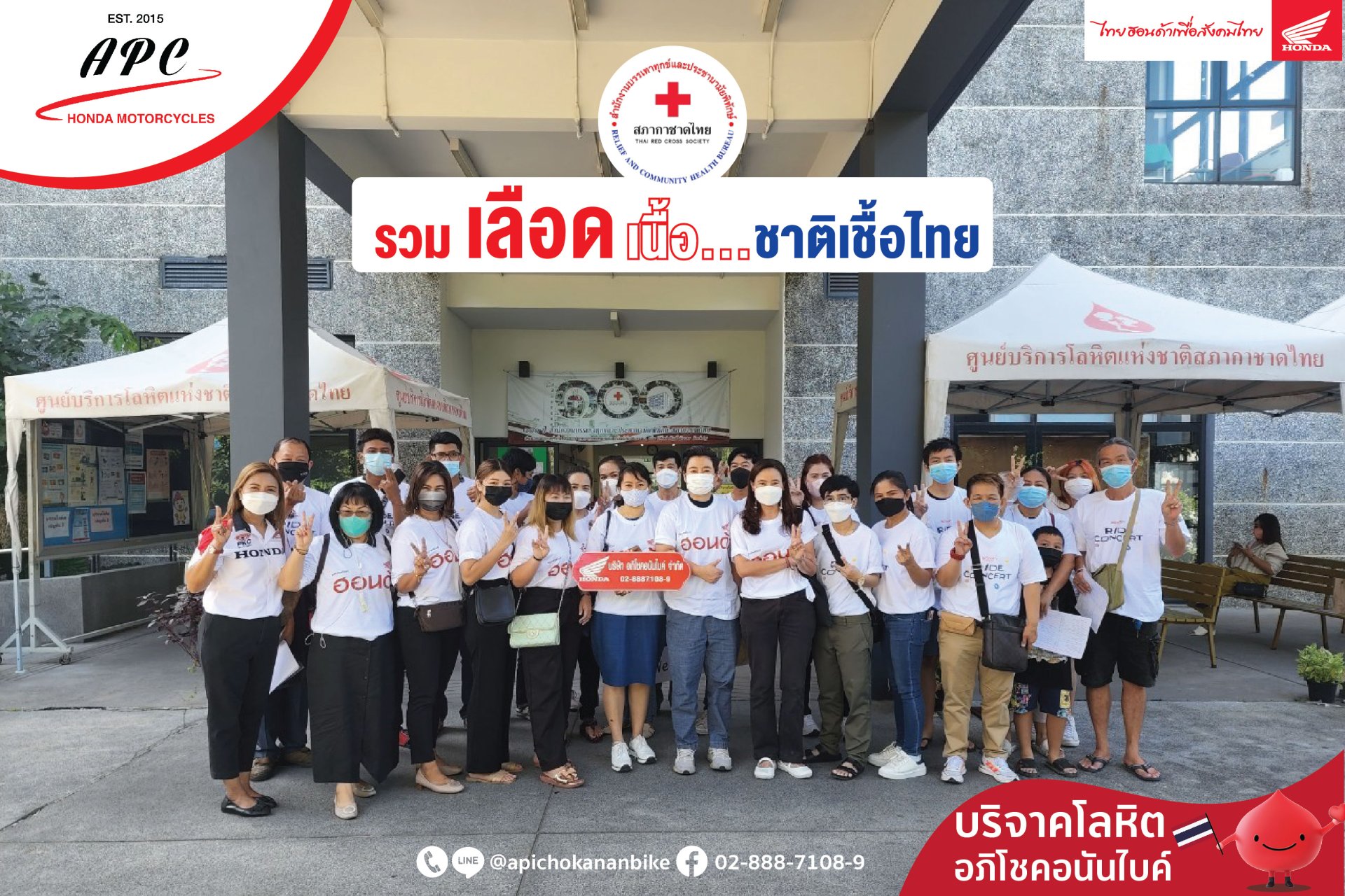 บริจาคโลหิต ปี 2565 - อภิโชคอนันไบค์ บริจาคโลหิต ปี 2565 - อภิโชคอนันไบค์