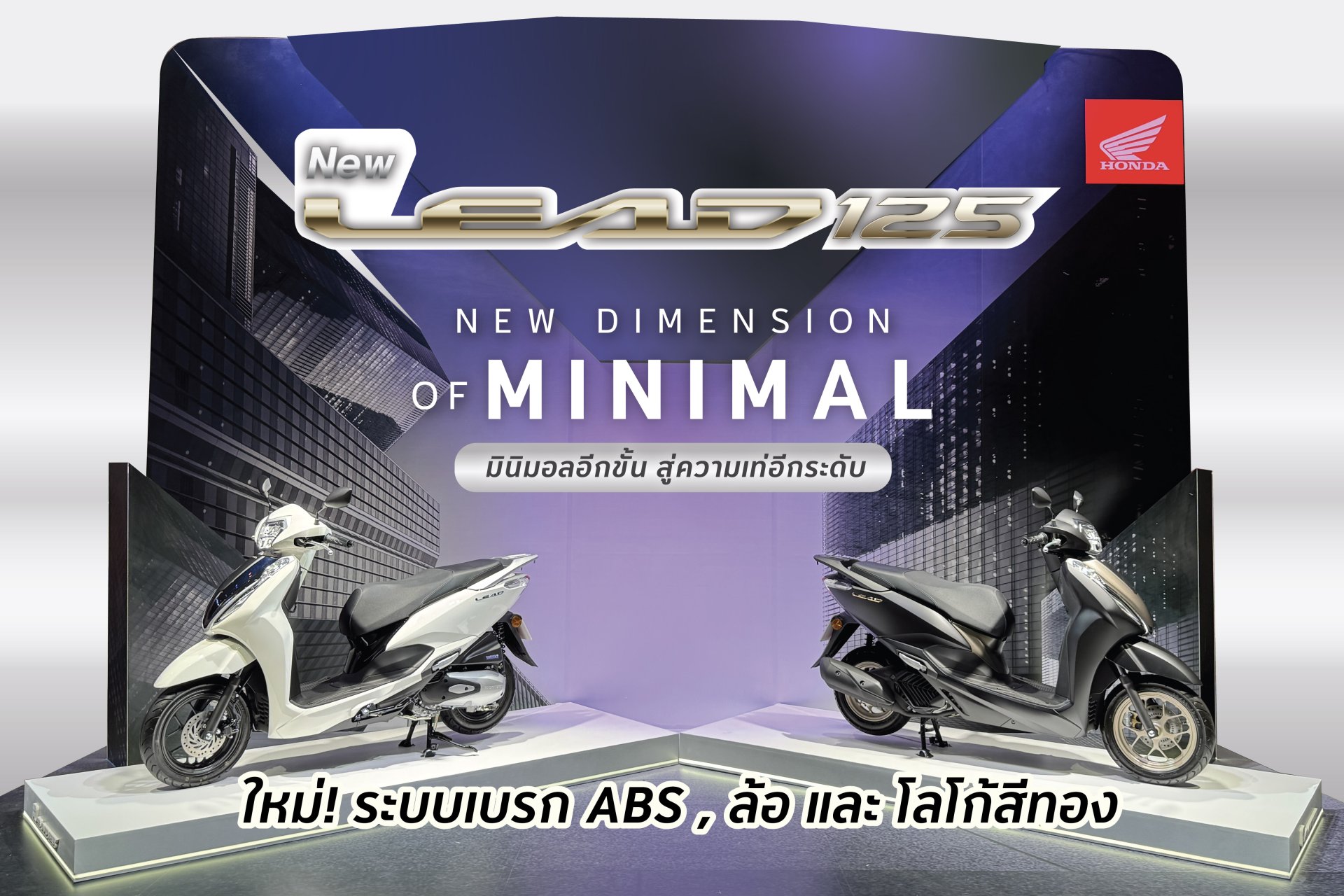 New Honda Lead125 ปี 2026 - สีขาวใหม่,ระบบเบรก ABS, Logo สีทอง