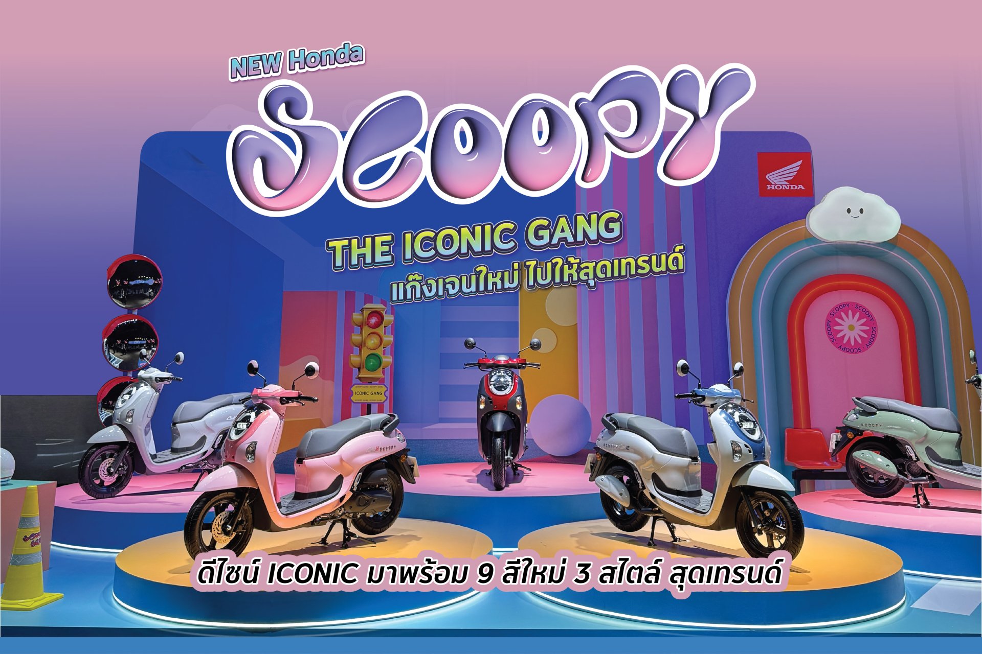 New Honda Scoopy ปี 2026! สีสันใหม่ แนวทูโทน