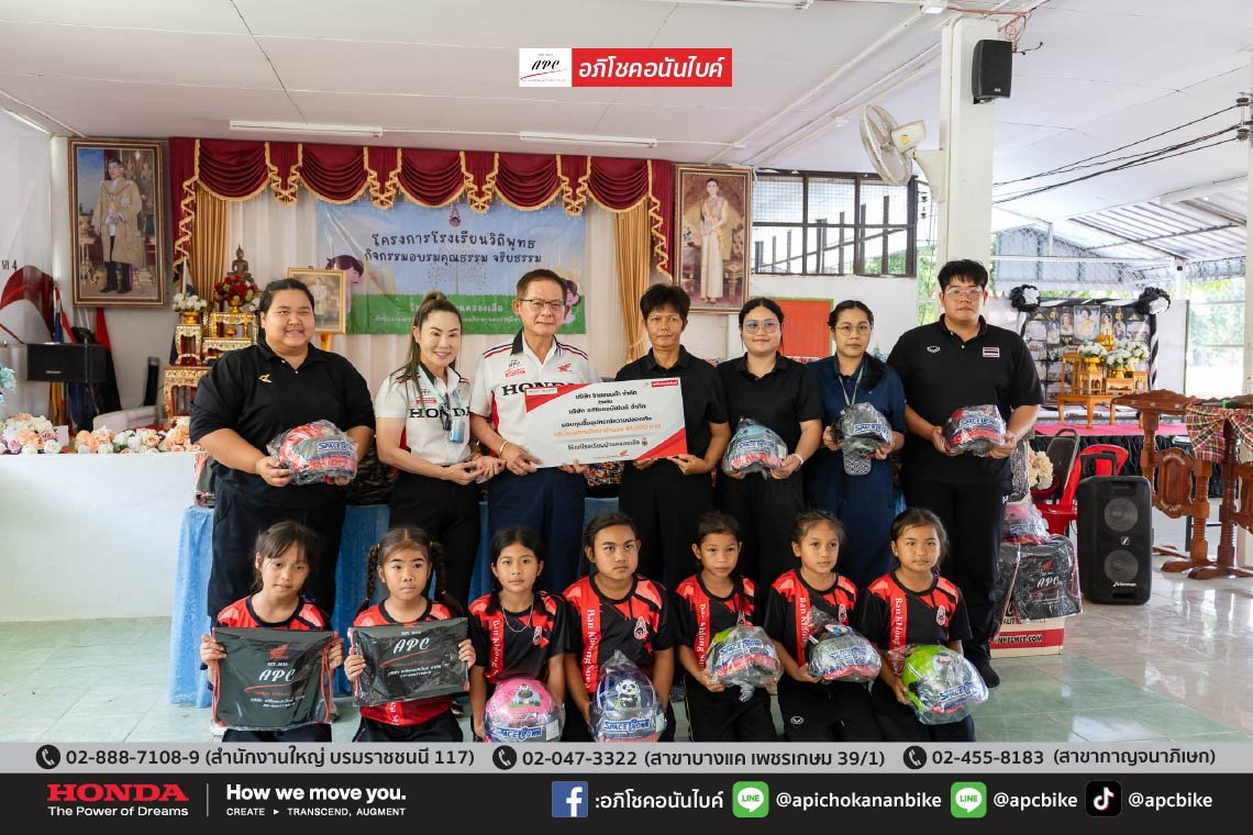 อภิโชคอนันไบค์ ร่วมกับ ไทยฮอนด้า สนับสนุนทุน 40,000 บาท เพื่อยกระดับความปลอดภัยและส่งเสริมการศึกษาแก่โรงเรียนบ้านคลองเสือ