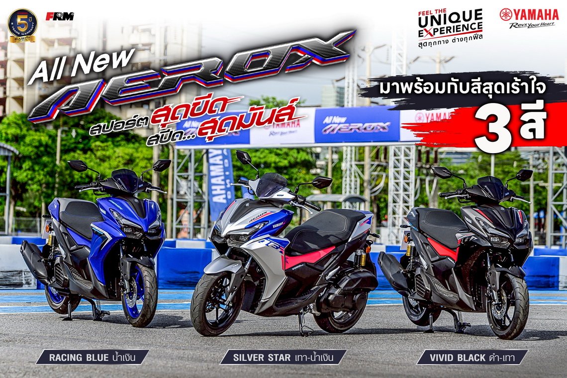All New Yamaha AEROX สปอร์ตสุดขีด...สปีดสุดมันส์ มาพร้อมกับสีสุดเร้าใจด้วยกัน 3 สี All New Yamaha AEROX สปอร์ตสุดขีด...สปีดสุดมันส์ มาพร้อมกับสีสุดเร้าใจด้วยกัน 3 สี
