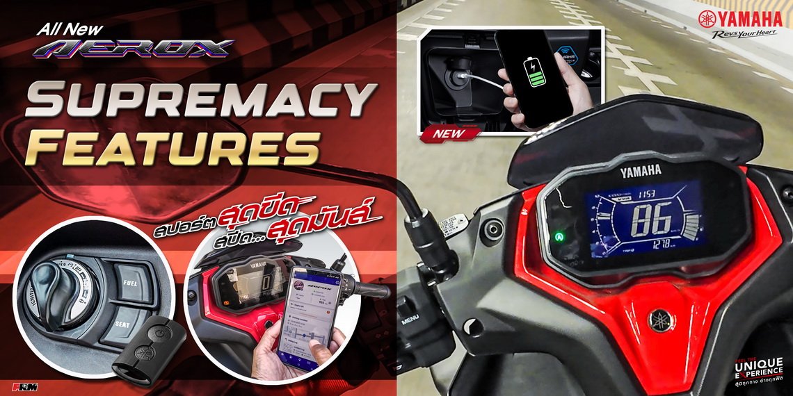 Supremacy Features สุดล้ำของ All New Yamaha AEROX
