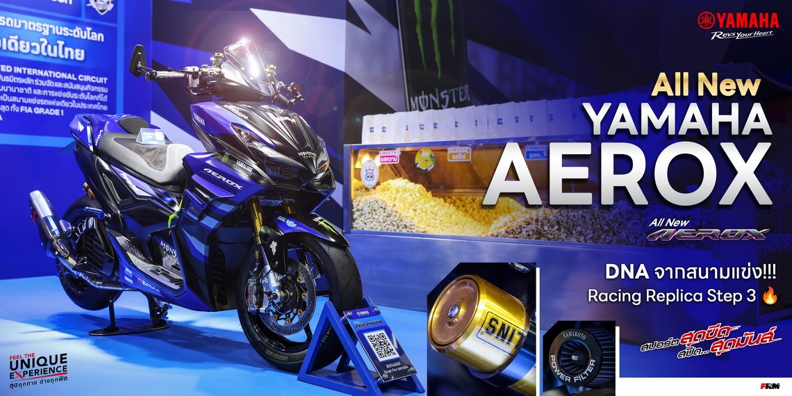 All New YAMAHA AEROXDNA จากสนามแข่ง!!! Racing Replica Step 3