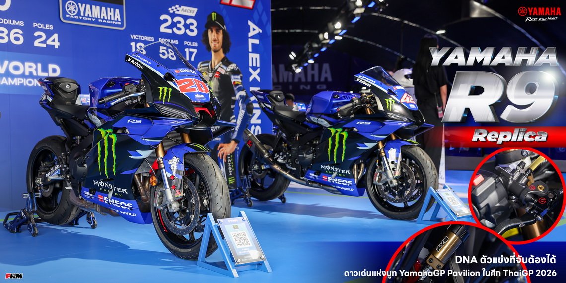YAMAHA R9 Replica  DNA ตัวแข่งที่จับต้องได้ ดาวเด่นแห่งบูท YamahaGP Pavilion ในศึก ThaiGP 2026