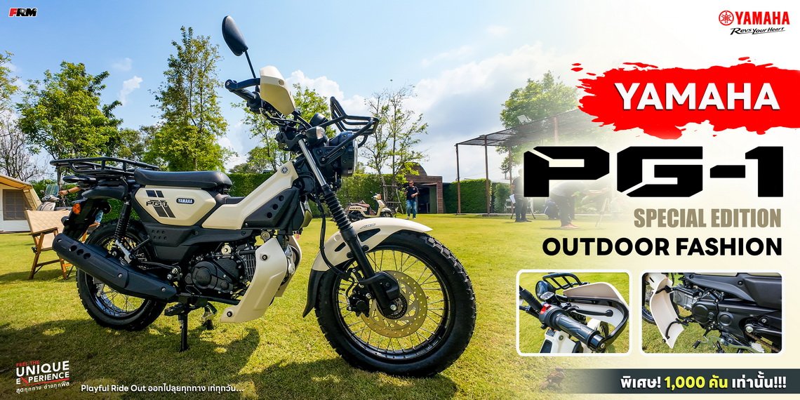 YAMAHA PG-1 SPECIAL EDITION OUTDOOR FASHION
