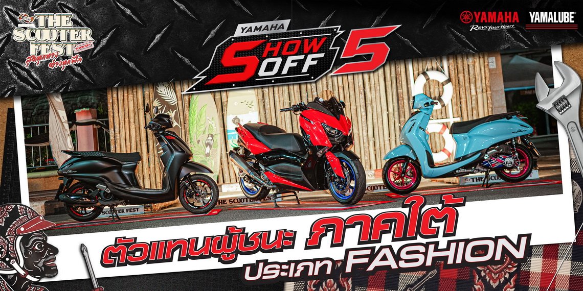 ตัวตึงสาย FASHION แห่งภาคใต้ พร้อมเฉิดฉายบนเวทีระดับประเทศกับ YAMAHA SHOW OFF 5