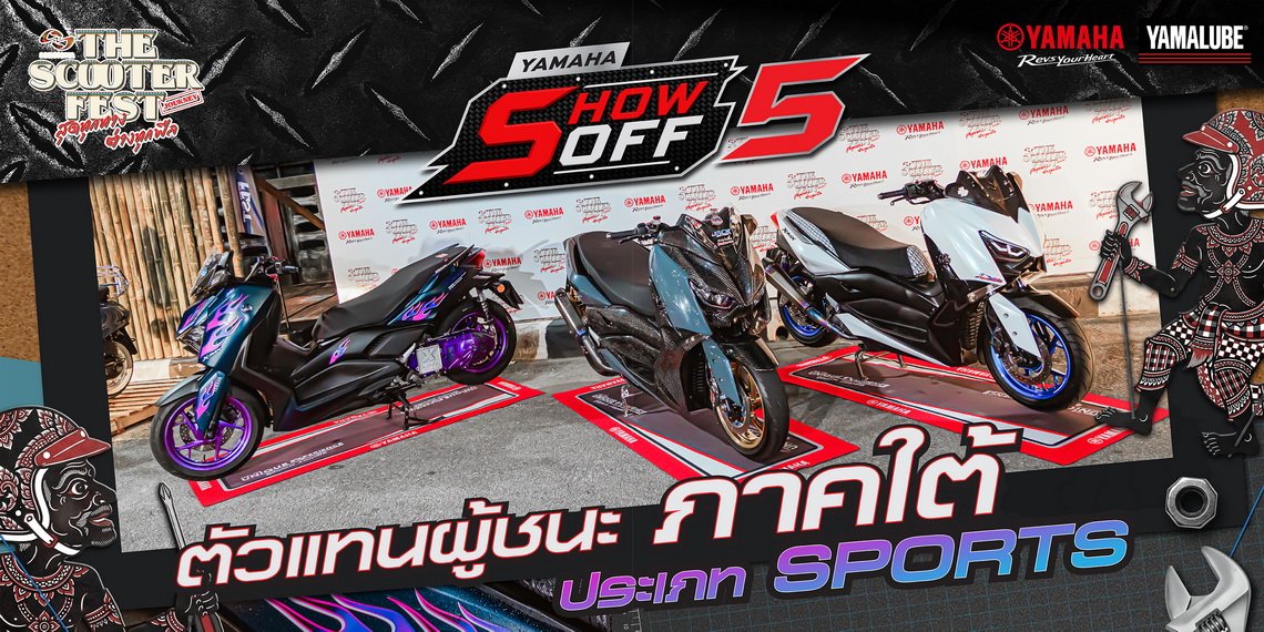 ตัวตึงสาย SPORTS แห่งภาคใต้ พร้อมลุยเวทีระดับประเทศกับ YAMAHA SHOW OFF 5