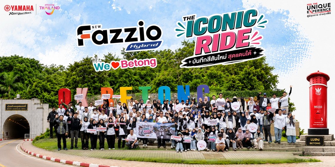 ไทยยามาฮ่า จับมือ ททท. จัดกิจกรรม Yamaha Fazzio The ICONIC Ride พาลูกค้ากว่า 100 คน เปิดประสบการณ์ใหม่ ยะลาเบตง