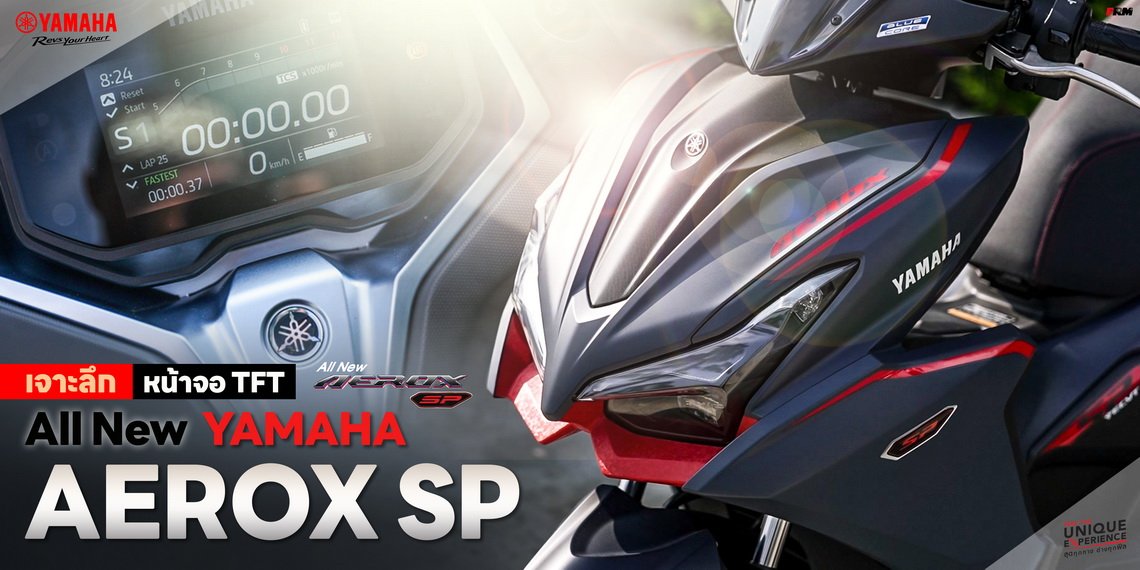 เจาะลึกหน้าจอ TFT ของ All New Yamaha AEROX SP