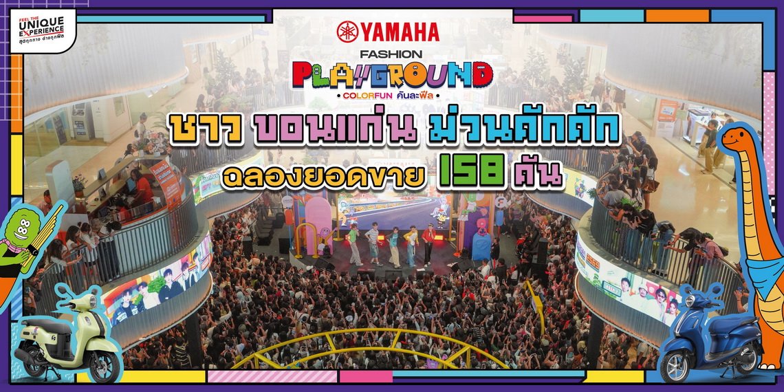 "ชาวขอนแก่น" ม่วนคักคัก พร้อมฉลองยอดขาย 158 คัน