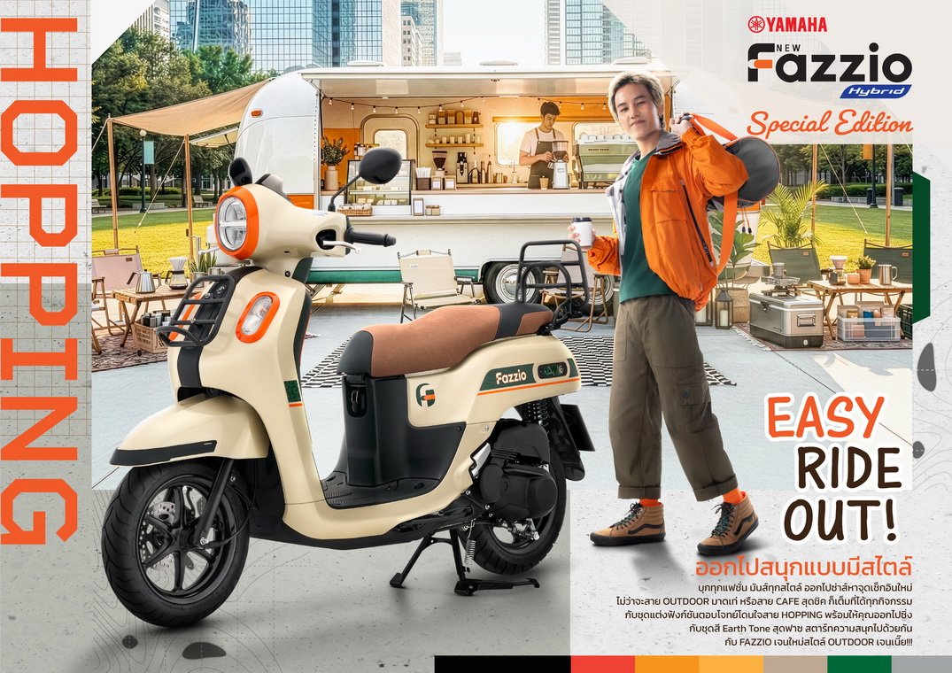 ออกไปสนุกกับสไตล์ที่ใช่ กับ YAMAHA FAZZIO Special Edition Ride Out Your Style Outdoor