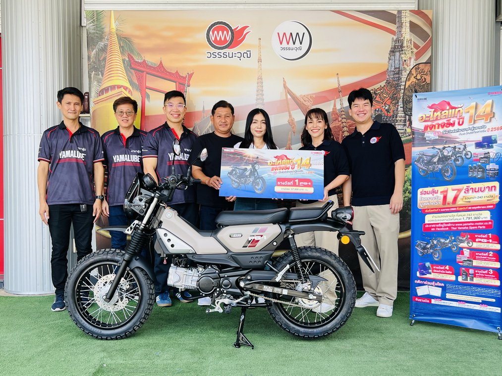 ยามาฮ่าส่งมอบรางวัล Yamaha PG-1 ให้ผู้โชคดีจากแคมเปญ อะไหล่แท้แจกจริงปี 14 จับรางวัลครั้งที่ 1