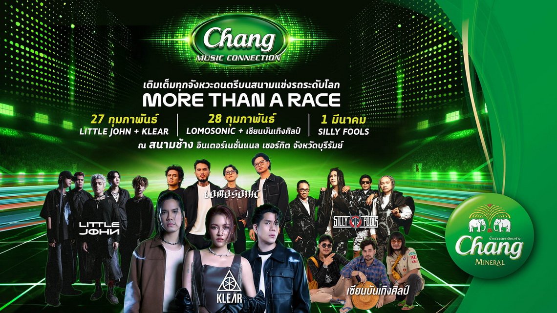 ไทยจีพี 2026 ใส่สุด! ปล่อยไลน์อัพ "มอเตอร์สปอร์ต เฟสติวัล" เบอร์แรง คอนเสิร์ต-มวย-เอ็กซ์โป จัดเต็มความมันส์ระดับเวิลด์คลาส