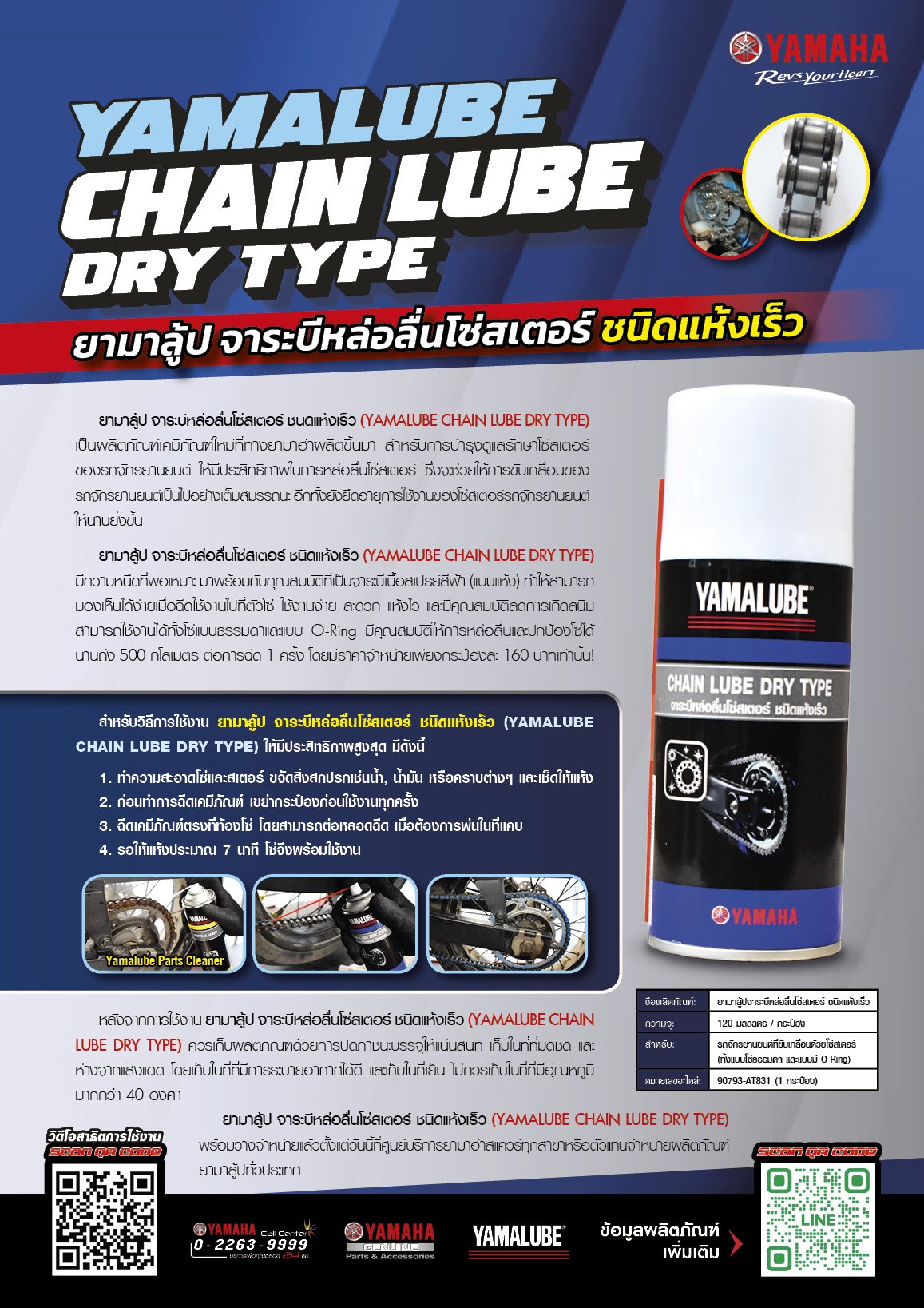 YAMALUBE CHAIN LUBE DRY TYPE ยามาลู้ป จาระบีหล่อลื่นโซ่สเตอร์ ชนิดแห้งเร็ว YAMALUBE CHAIN LUBE DRY TYPE ยามาลู้ป จาระบีหล่อลื่นโซ่สเตอร์ ชนิดแห้งเร็ว