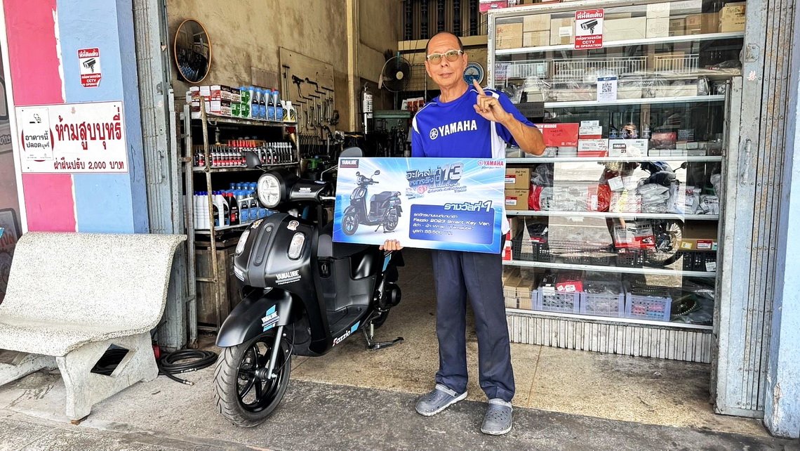 ยามาฮ่าแจกจริง อะไหล่แท้ แจกจริง ปี 13 ครั้งที่ 1 ยามาฮ่าแจกจริง อะไหล่แท้ แจกจริง ปี 13 ครั้งที่ 1