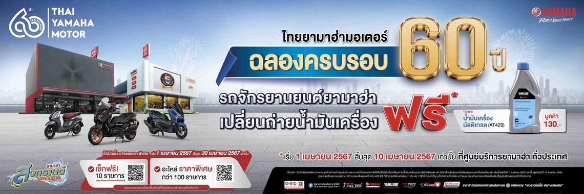 สงกรานต์นี้มีเฮ!! ยามาฮ่าใจดีผ่านแคมเปญ สงกรานต์ SAFE & SAVE สงกรานต์นี้มีเฮ!! ยามาฮ่าใจดีผ่านแคมเปญ สงกรานต์ SAFE & SAVE