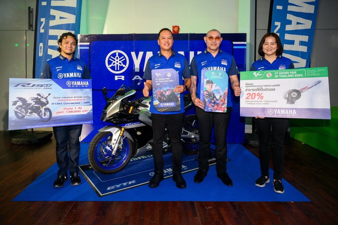 ยามาฮ่าจัดหนักซื้อบัตรชม MotoGP ลุ้นชิง R15M มูลค่า 1.38 แสนบาท พร้อมรับสิทธิส่วนลด 20% เพียงโชว์กุญแจยามาฮ่าทุกรุ่นที่เคาน์เตอร์เซอร์วิสทุกสาขาทั่วประเทศ ยามาฮ่าจัดหนักซื้อบัตรชม MotoGP ลุ้นชิง R15M มูลค่า 1.38 แสนบาท พร้อมรับสิทธิส่วนลด 20% เพียงโชว์กุญแจยามาฮ่าทุกรุ่นที่เคาน์เตอร์เซอร์วิสทุกสาขาทั่วประเทศ