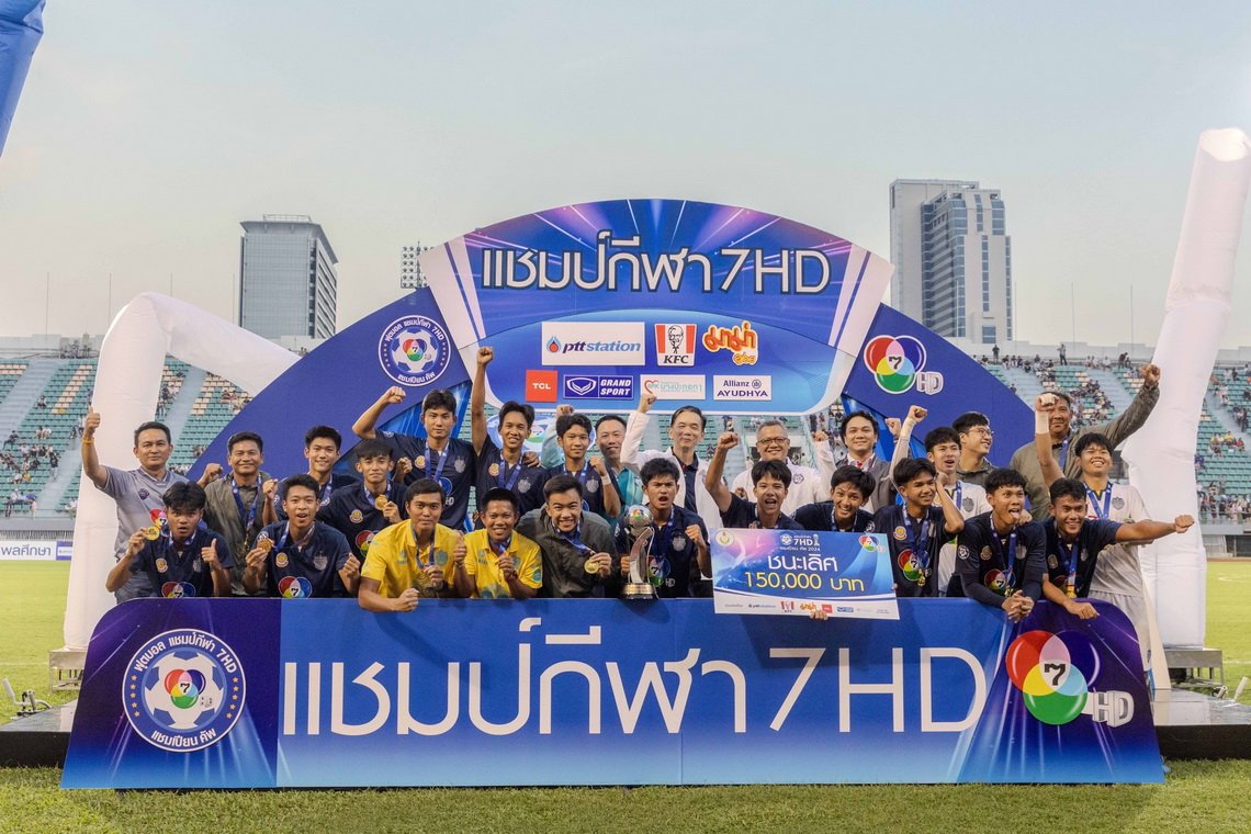 ยามาฮ่าร่วมแสดงความยินดี ภัทรบพิตร คว้าแชมป์บอล 7 คน รายการแชมป์กีฬา 7 HD แชมเปียนคัพ 2024 ยามาฮ่าร่วมแสดงความยินดี ภัทรบพิตร คว้าแชมป์บอล 7 คน รายการแชมป์กีฬา 7 HD แชมเปียนคัพ 2024