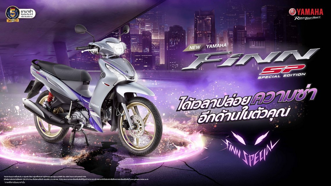 NEW YAMAHA FINN SPECIAL EDITION #กล้าที่จะฟินน์ NEW YAMAHA FINN SPECIAL EDITION #กล้าที่จะฟินน์