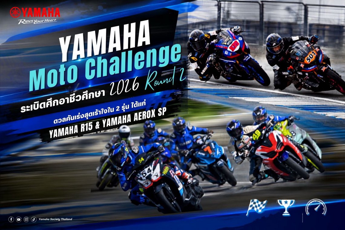 ระเบิดศึก YAMAHA Moto Challenge สนาม 2 ดวลเดือด 2 รุ่นการแข่งขัน