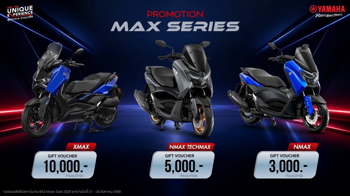 ยามาฮ่าจัดโปรแรง BIG MOTOR SALE 2026 ! อัดเต็มแม็กซ์ทั้ง Commuter Bike และ Big Bike รับ Voucher สูงสุด 100,000 บาท พร้อมข้อเสนอพิเศษอีกเพียบ