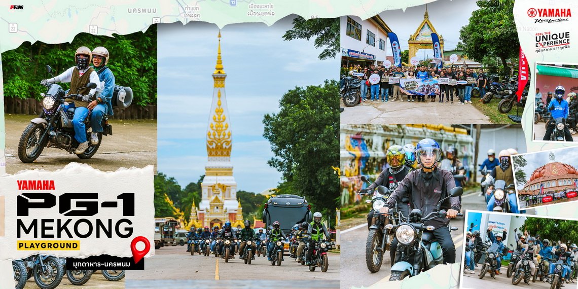 ยามาฮ่าเปิดประสบการณ์สุด Unique Experience จับมือ ททท. และ PTT Station พาลูกค้า PG-1 ขี่เลาะลุ่มน้ำโขง สัมผัสเสน่ห์อารยธรรม มุกดาหารนครพนม