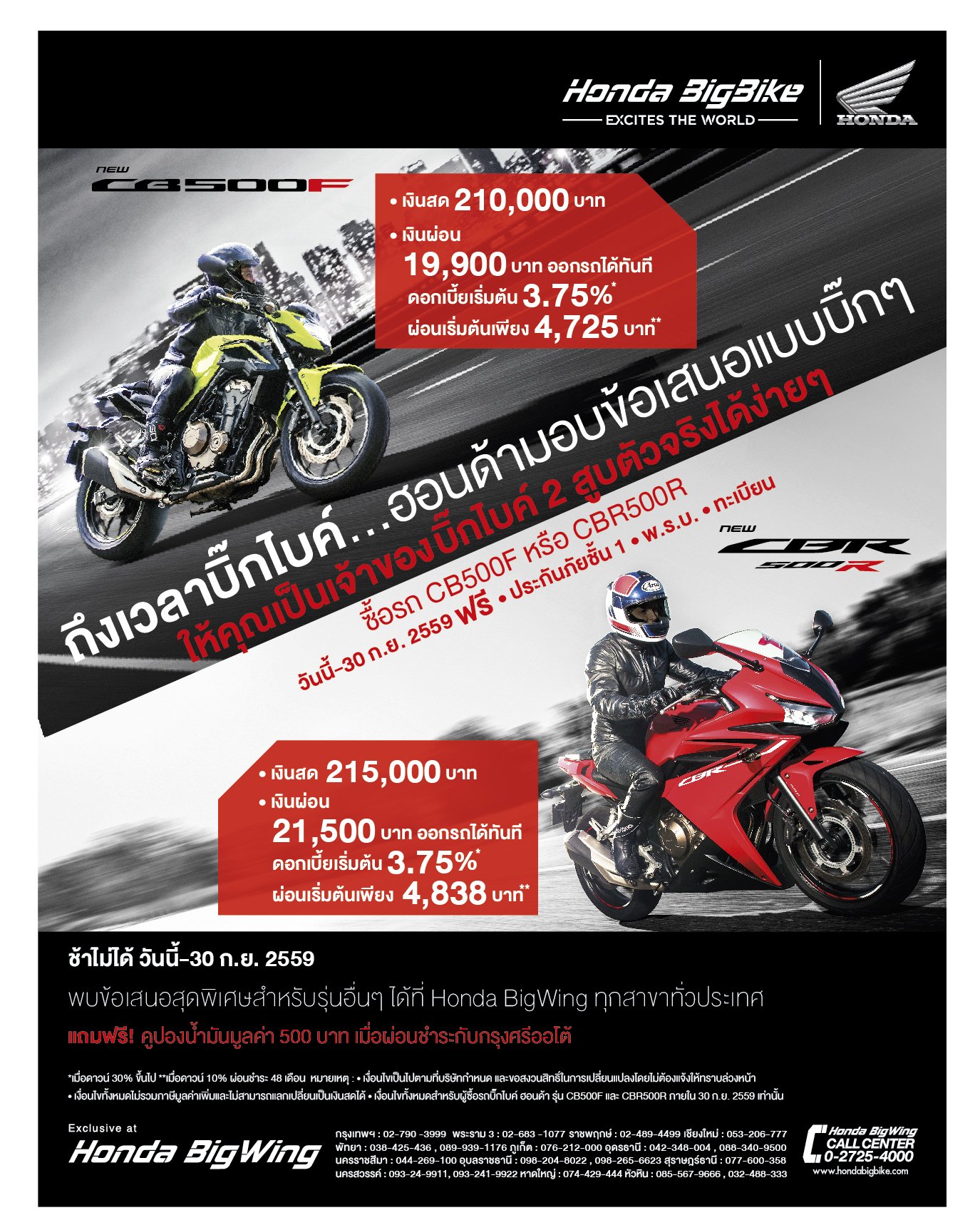 ฮอนด้า จัดโปรโมชั่น บิ๊กไบค์ CB500F – CBR500R ฮอนด้า จัดโปรโมชั่น บิ๊กไบค์ CB500F – CBR500R