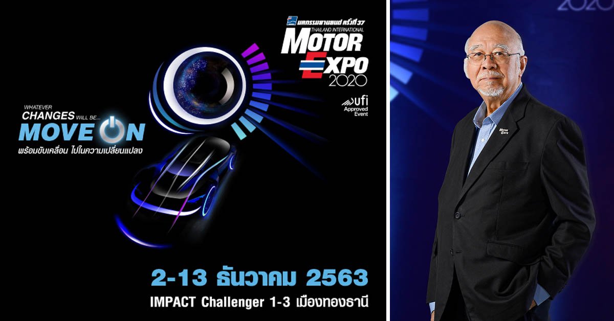 MOTOR EXPO 2020 พร้อมเต็มพิกัด รถยนต์ 31 แบรนด์ จักรยานยนต์ 20 แบรนด์ เตรียมจัดโพรโมชันสุดคุ้ม