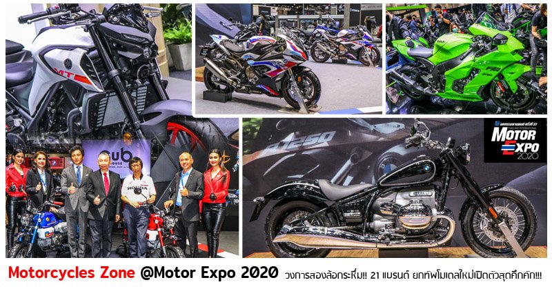 Motorcycles Zone @Motor Expo 2020