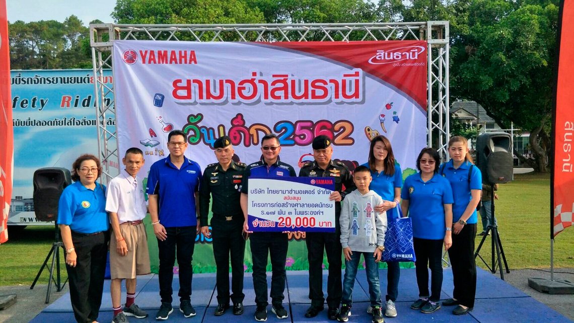 ยามาฮ่า ร่วมจัดกิจกรรมวันเด็กแห่งชาติ พร้อมเสริมสร้างวินัยจราจร และการขับขี่ปลอดภัยให้กับเด็กและเยาวชน จังหวัดเชียงราย ยามาฮ่า ร่วมจัดกิจกรรมวันเด็กแห่งชาติ พร้อมเสริมสร้างวินัยจราจร และการขับขี่ปลอดภัยให้กับเด็กและเยาวชน จังหวัดเชียงราย