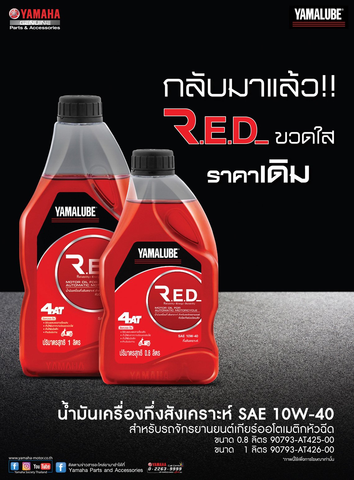 กลับมาแล้ว!!! ยามาลู้ป R.E.D ขวดใส ราคาเดิม กลับมาแล้ว!!! ยามาลู้ป R.E.D ขวดใส ราคาเดิม