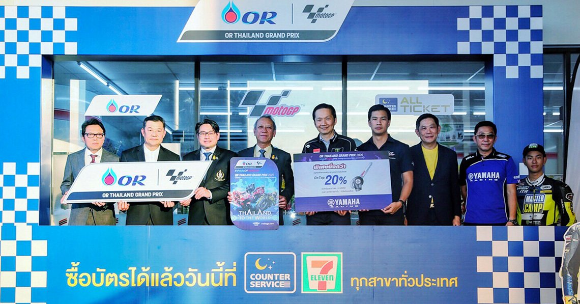 ยามาฮ่าหนุนศึกการแข่งขันโมโตจีพี รายการ “โออาร์ ไทยแลนด์ กรังด์ปรีซ์ 2020” ต่อเนื่องเป็นปีที่ 3 ยามาฮ่าหนุนศึกการแข่งขันโมโตจีพี รายการ “โออาร์ ไทยแลนด์ กรังด์ปรีซ์ 2020” ต่อเนื่องเป็นปีที่ 3