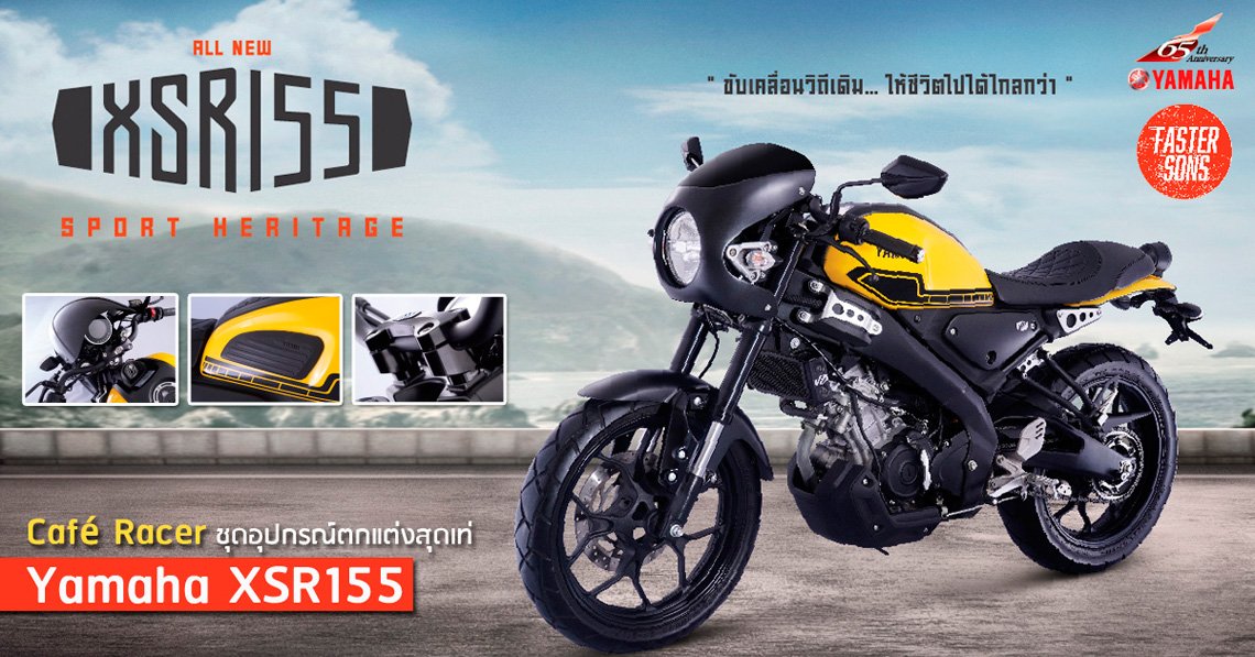 Café Racer ชุดอุปกรณ์ตกแต่งสุดเท่สำหรับ Yamaha XSR155 Café Racer ชุดอุปกรณ์ตกแต่งสุดเท่สำหรับ Yamaha XSR155