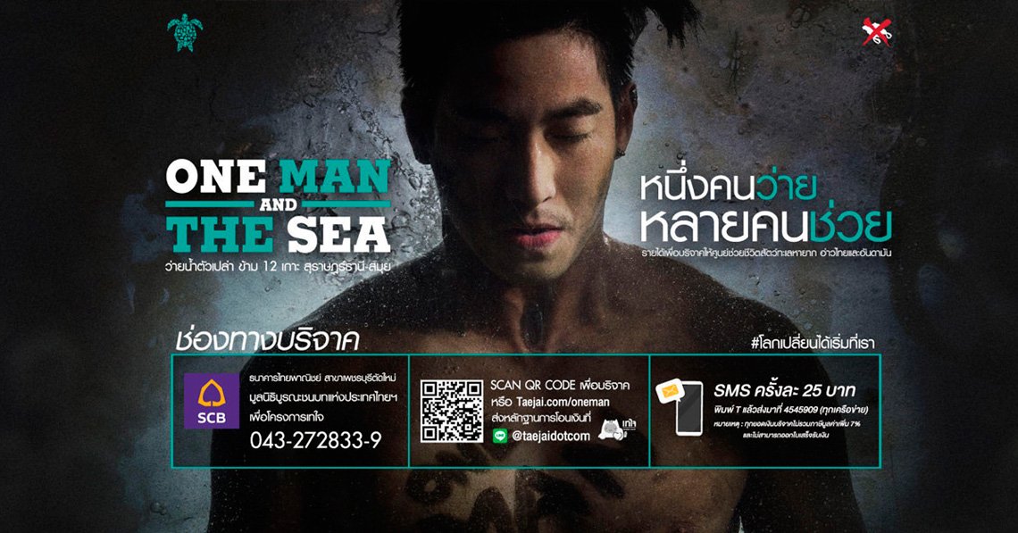 ยามาฮ่าสนับสนุนโครงการ “ONE MAN AND THE SEA” พร้อมส่ง WaveRunner ซัพพอร์ต “โตโน่”