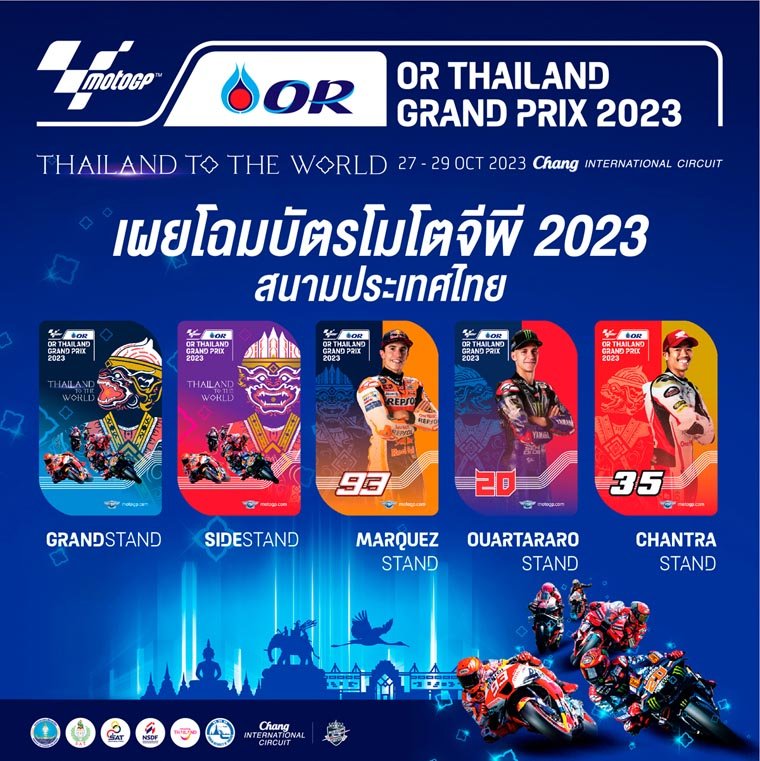 น่าสะสม!! บัตรโมโตจีพี “OR Thailand Grand Prix 2023” 5 เวอร์ชั่น โดนใจคอความเร็วทั่วโลก